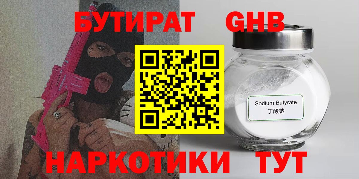 Бутират 1.4BDO Лабытнанги