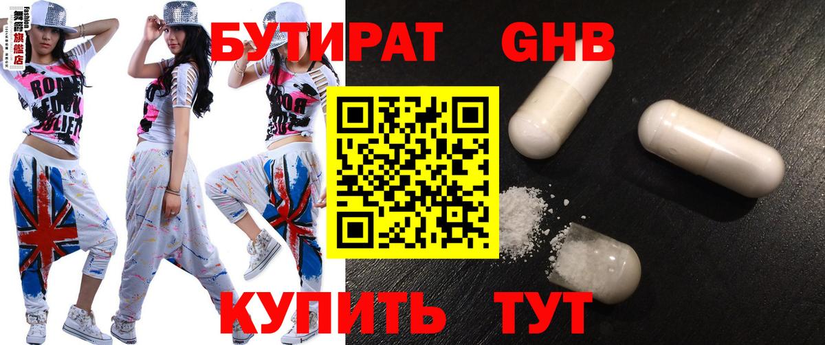 Бутират жидкий экстази Лабытнанги