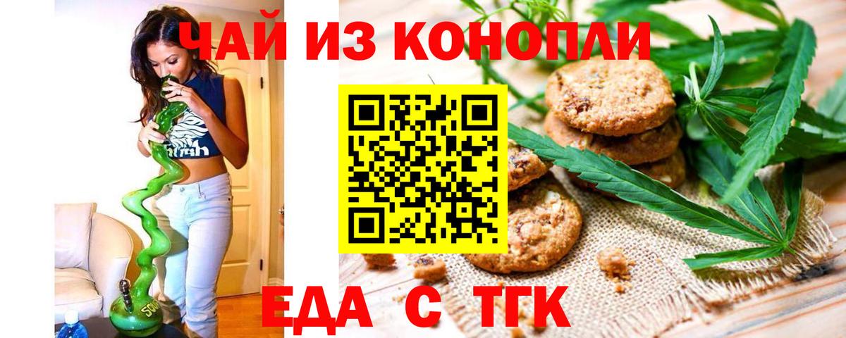 Еда ТГК конопля  Вход с VPN  Лабытнанги 