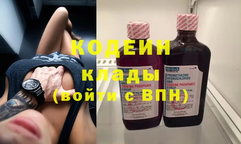 Кодеин Purple Drank  Лабытнанги 