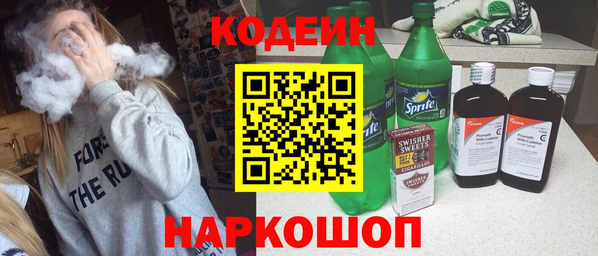 Кодеин напиток Lean (лин)  Кодеиновый сироп Lean напиток Lean (лин)  Вход с VPN  Лабытнанги 