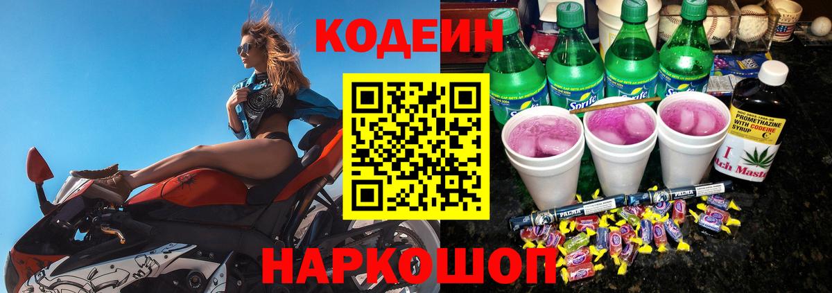 Кодеиновый сироп Lean Purple Drank  Лабытнанги  Кодеин Purple Drank 
