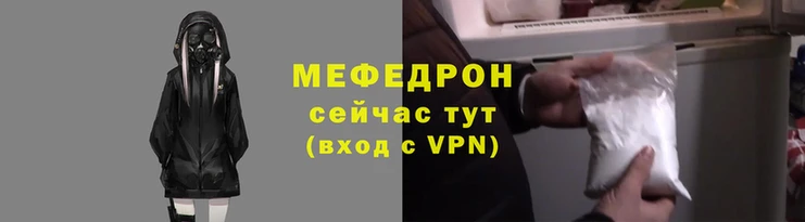 меф VHQ Волосово