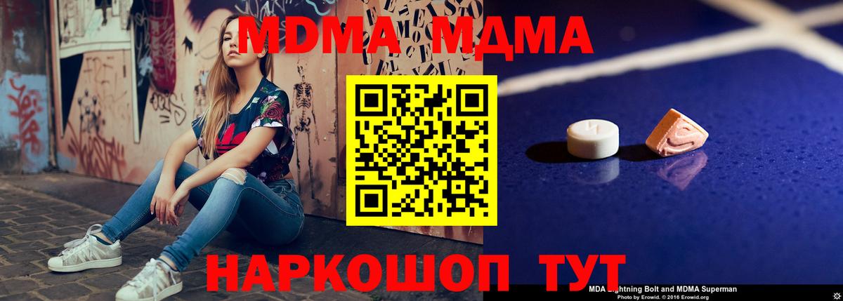 МДМА кристаллы  Вход с VPN  Лабытнанги  МДМА Molly 
